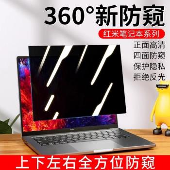 適用小米筆記本360度電腦防窺膜Redmibook14上下左右防偷窺螢幕膜