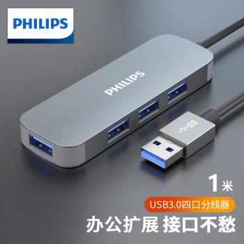 飛利浦usb擴展器3.0插頭多口拓展塢typec筆記本電腦多功能u盤孔外接一拖四usp延長線hub集分線器加長轉換接頭