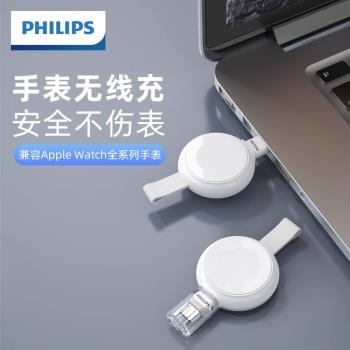 飛利浦手錶無線充電器mfi認證iwatch適用蘋果手錶apple watch8/7/6/SE/5/4/3/2代專用無線便攜磁吸式快充底座