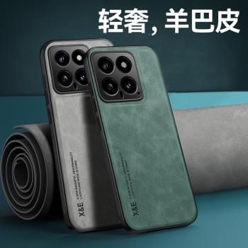 適用小米14羊巴皮手機殼新款的小米14pro高階感保護套男士Xiaomi商務全包防摔磁吸女por真皮高階簡約潮牌