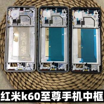 適用於 紅米k60至尊版螢幕中框手機邊框 紅米k60UItra手機玻璃後蓋中框螢幕框 小米13TPro手機後蓋後殼中框