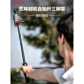 STARTRC適用DJI大疆Pocket3延長桿三腳架拓展轉接配件戶外手持自拍桿osmo靈眸pocket2雲臺口袋相機桌面固定架