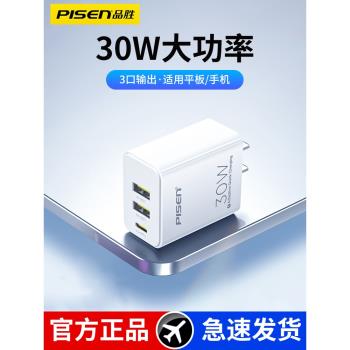 品勝30W充電器頭適用蘋果16三口iphone13Promax快充頭20W數據線usb套裝PD多口手機ipad多功能TypeC快速15插頭