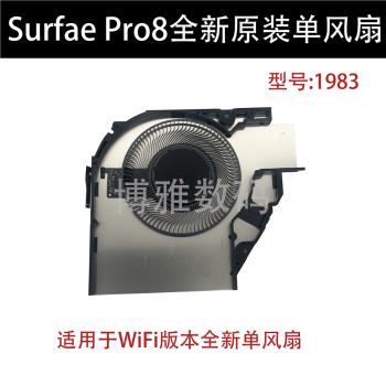 適用於微軟Surface Pro8 1983 CPU散熱風扇內建風扇模組 單風扇
