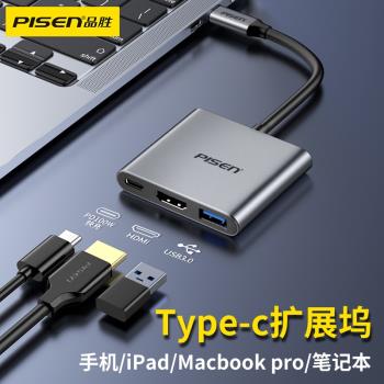 品勝Type-c拓展塢三合一擴充套件USB多介面HDMI投屏雷電4轉接頭安卓手機平板筆記本適用於macbook電腦iPad平板