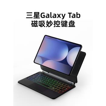 doqo適用三星galaxy tab s9磁吸懸浮妙控鍵盤s7fe觸控板一體s10+平板電腦11寸s9+專用S8無線藍牙鼠標套裝12.4