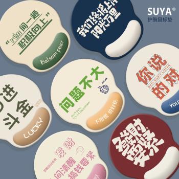 創意文字護腕滑鼠墊手腕墊加厚防滑記憶棉辦公室耐臟男女筆記本電腦鍵盤手託3D矽膠超大護手腕墊軟墊子滑鼠墊