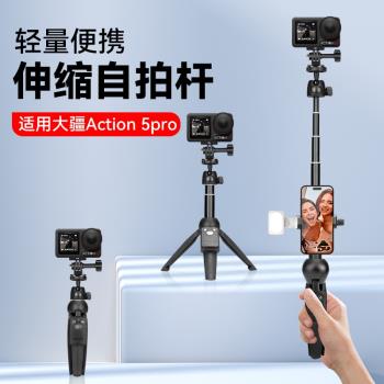 適用DJI大疆 action5pro action4 手持便攜自拍桿三腳架運動相機延長桿 VLOG拍攝記錄專用迷你伸縮落地支架