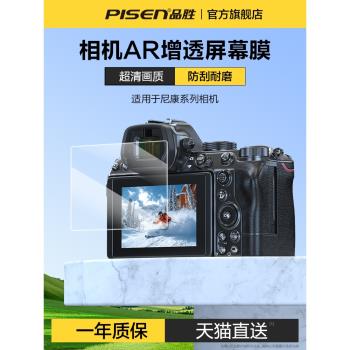 PISEN相機鋼化膜適用於尼康相機D850 D7500 Z30 Z50II ZFC Z8 Z9 Z5 Z6 Z50二代螢幕膜保護膜AR增透高畫質貼膜