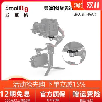 SmallRig斯莫格適用魔爪DJI RS 3/RSC 2通用配重夾穩定器配件3125