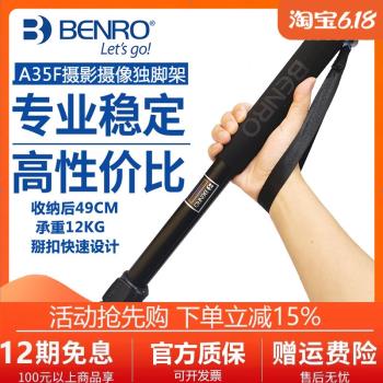 百諾A35F便攜4節單反相機攝影獨角架專業鋁合金三腳架腳撐支架