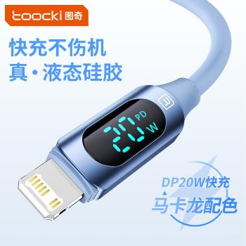 toocki圖奇適用蘋果數據線iphone13pro充電器線pd快充線16pro12手機15平板20w充電線usb矽膠lightning轉typec