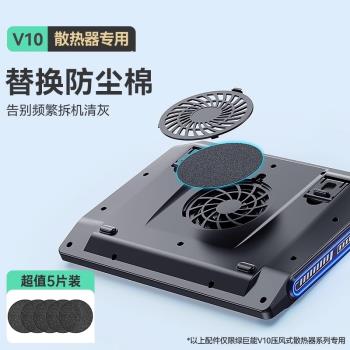 綠巨能V10/V12壓風式散熱器配件高彈記憶棉密封圈記憶海綿底部替換防塵棉