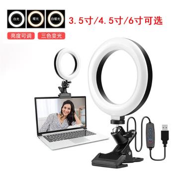 新品LED環形補光燈視頻會議新品攝影大力夾子燈三檔可調新品燈