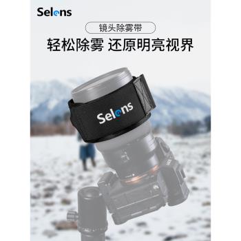 Selens/喜樂仕 相機鏡頭除霧帶單反微單相機石墨烯FPC加熱保暖帶夜拍防寒望遠鏡防霧器適用尼康佳能富士索尼