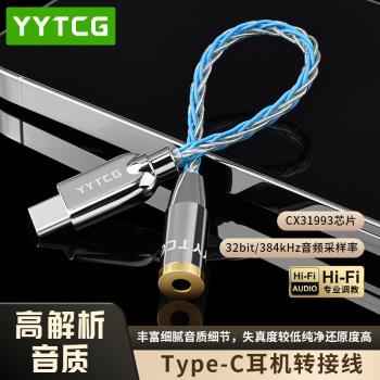 發燒級Typec轉3.5mm母介面轉換器耳機轉接頭適用於安卓蘋果Lighting手機電腦平板HiFi音訊DAC解碼轉接音頻線