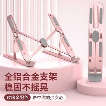 蘋果筆記本電腦支架托架支撐平板遊戲本調節桌面鋁金增高架升降