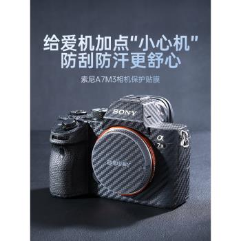 綠巨能相機貼紙適用索尼A7M3 A7R3A相機保護貼膜SONY機身貼皮碳纖維磨砂皮紋拉絲3M保護膜