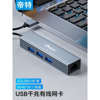 帝特usb轉網線轉介面網口轉換器rj45千兆有線網絡卡typec轉電腦網線帶拓展塢2.5G網絡卡