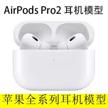 適用 蘋果AirPods Pro2 二代 耳機模型機 AirPods2/3 /4代 無線藍模型
