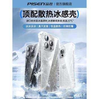 【冰晶散熱】品勝適用蘋果15手機殼新款夏天超薄防摔iPhone15promax透明鏡頭全包14Pro男女簡約13保護套plus