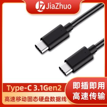 Typec移動公對公雙頭固態硬碟