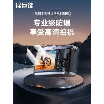 綠巨能適用於奧林巴斯E-M10 III相機鋼化膜OM-5 E-P7 EPL9螢幕貼膜高畫質防爆保護膜E-M10 IV單反相機膜