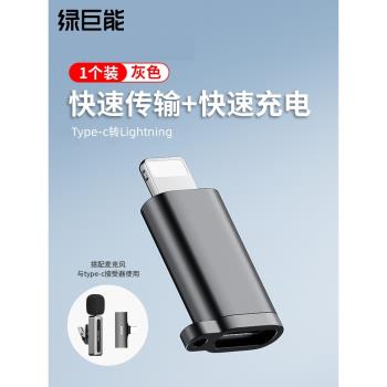 綠巨能Typec轉lightning轉接頭手機平板電腦數據線轉換器otg轉介面