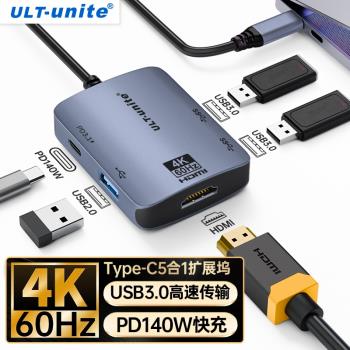 ULTunite拓展塢typec擴充套件hdmi投屏轉換usb分線器hub集線器雷電4多功能介面轉接頭適用筆記本電腦iPad平板手機