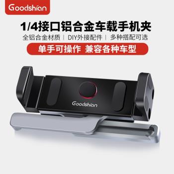 鋁合金單手操作手機夾車載手機配件貼上車載手機支架導航17mm球金屬延長1/4汽車穩定寬屏支架