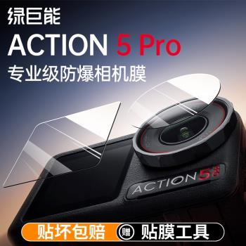 綠巨能適用DJI大疆Action5 Pro鋼化膜Action4運動相機貼膜osmo前後螢幕保護膜高畫質防爆全景鏡頭膜Action3配件