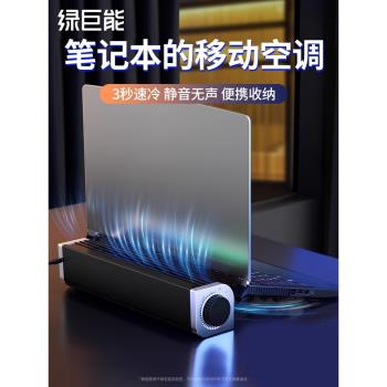 綠巨能筆記本散熱器多功能小型可攜帶防塵渦輪吹風式靜音cpu降溫神器支架17寸遊戲本專用無聲電機風扇墊板