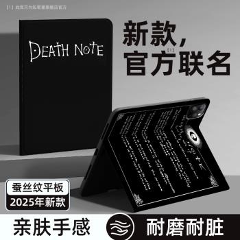 動漫小米平板7保護套pad7高階感6spro保護殼pad5矽膠紅米redmipadpro死亡筆記padse輕薄帶筆槽11英寸6max散熱