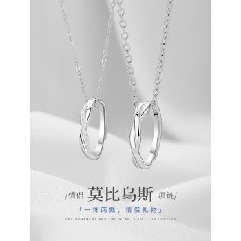 (免運)莫比烏斯環情侶項鏈一對戒指足銀情侶款小眾生日禮物送男女友