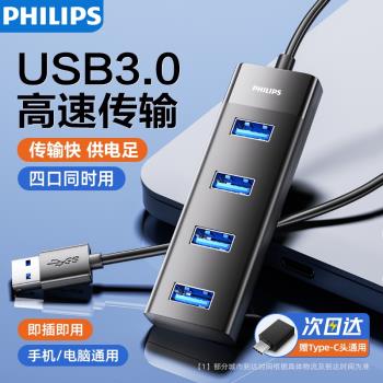 飛利浦usb3.0擴展器轉換接插頭多口typec筆記本電腦拓展塢多功能usd外接一拖四延長線2.0hub集分線器加長充電