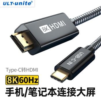 ULT-unite typec轉hdmi筆記本手機電腦電視機同屏線8K/60Hz轉換連接線顯示器投影儀高畫質資料投屏多功能