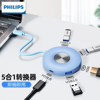 飛利浦拓展塢typec擴充套件hdmi轉換器usb分線器hub集線器雷電3網線多介面轉接頭適用於桌面筆記本電腦平板手機