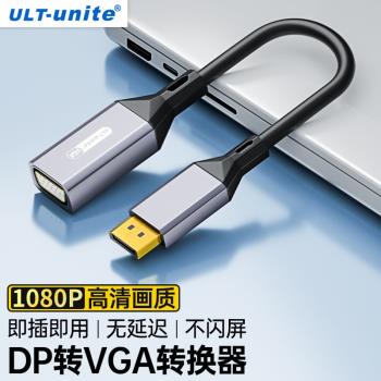DP轉VGA轉換器筆記本電腦顯示卡介面displayport轉接線顯示器投影儀高畫質接頭