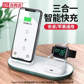 古尚古三合一無線充電器applewatch手錶iwatch充電座適用蘋果14快充支架iphone15磁吸magsafe底座airpods耳機