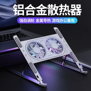 筆記本電腦散熱支架折疊鋁合金風扇支架鎛銳boneruyT通用平板支架