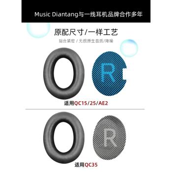 適用博士bose耳機海綿套qc35/35ii二代耳罩qc25耳套qc15耳機套AE2耳機罩45保護套皮套頭梁墊護墊配件橫梁替換