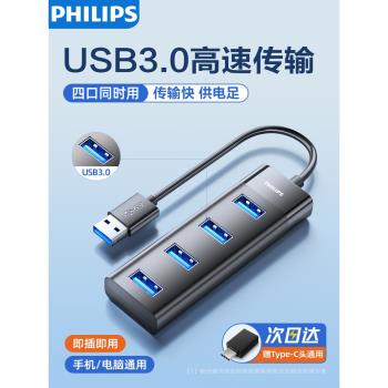 飛利浦usb擴展器3.0插頭多口typec筆記本電腦拓展塢多功能u盤孔外接一拖四usp延長線hub集分線器加長轉換接頭