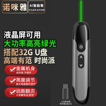 【液晶屏用】諾咪雅G90大功率翻頁筆LED液晶屏鐳射翻頁器32G優盤多功能PPT教師用充電適用希沃白板一體機