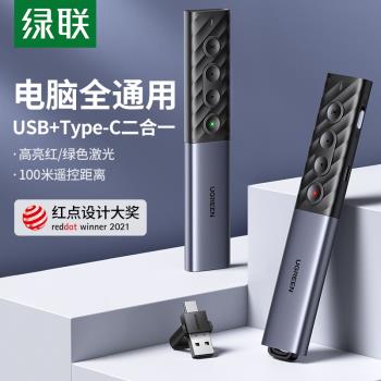 綠聯PPT電子鐳射翻頁筆紅外線講解課件教師用多功能充電投影幻燈