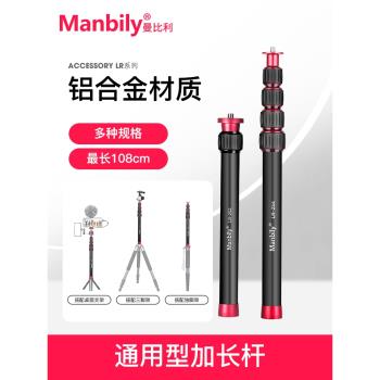 曼比利A-888延長中軸桿桌面支架相機三腳架適用大疆配件單反穩定器自拍桿加高加長單反三角架攝影獨腳架便攜