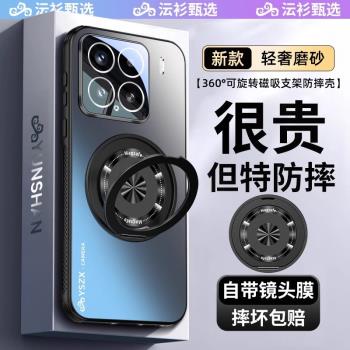【沄衫甄選】適用小米15手機殼新款Magsafe磁吸旋轉支架Xiaomi14Pro磨砂柒全包防摔支點殼13高階感男硬鏡頭膜