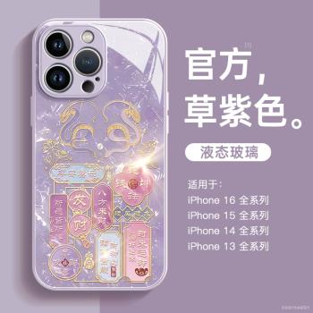 適用蘋果16promax手機殼iphone16蛇年13新年15promax玻璃14喜慶文字x全包防摔plus網紅女款11新款12套16pro紫
