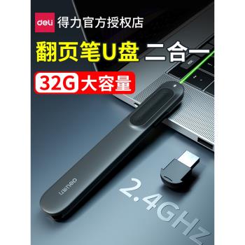 得力帶u盤的翻頁筆u盤二合一希沃多媒體教學一體機智慧鐳射筆上課會議課堂講課教師用多功能ppt遙控筆