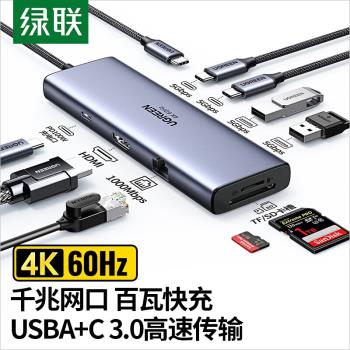 綠聯拓展塢筆記本typec擴充套件塢9合1千兆網口HDMI介面SD讀卡USB-A/C多功能USB分線器