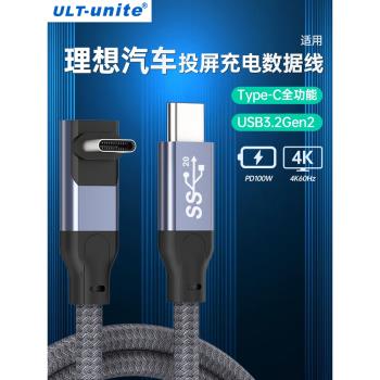 ULT-unite適用於理想L9/L8/L7/L6投屏線雙typec口全功能數據線汽車PD快充車載充電線iPad手機筆記本電腦同屏